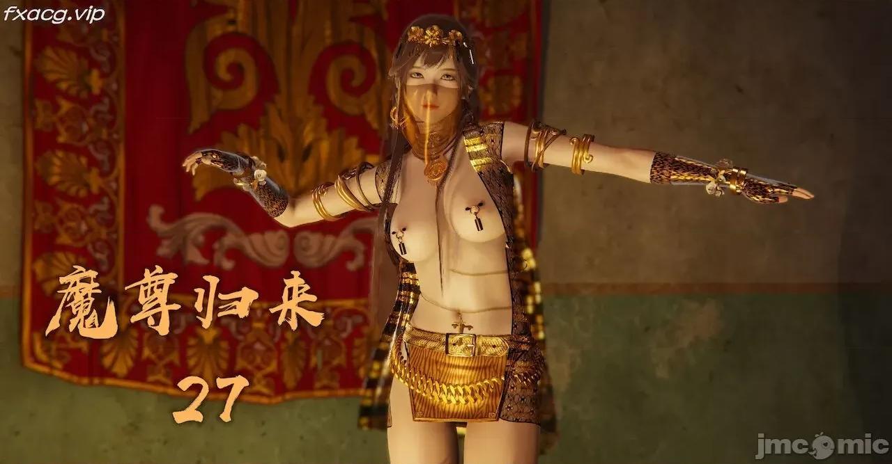 魔尊歸來 魔尊歸來 26-30 第90页