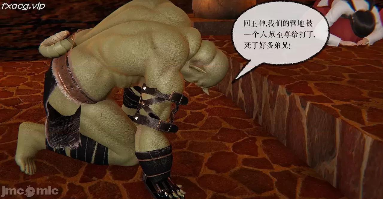 魔尊歸來 魔尊歸來 26-30 第104页