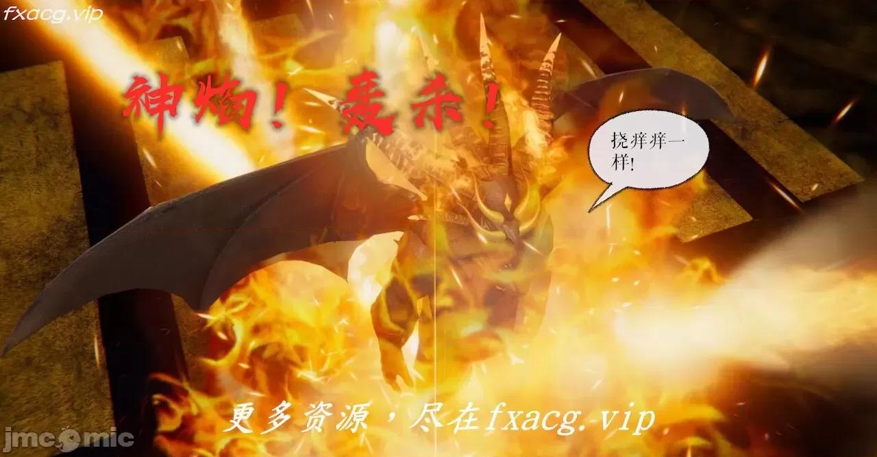 魔尊歸來 魔尊歸來 26-30 第124页