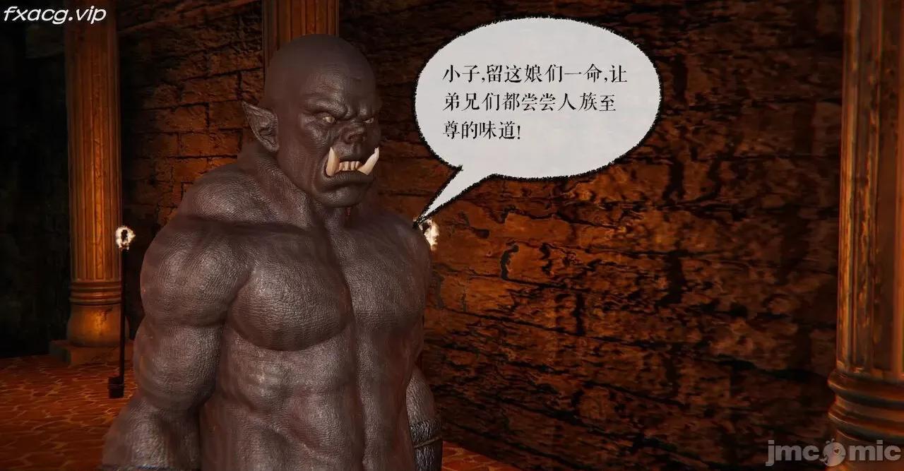 魔尊歸來 魔尊歸來 26-30 第141页