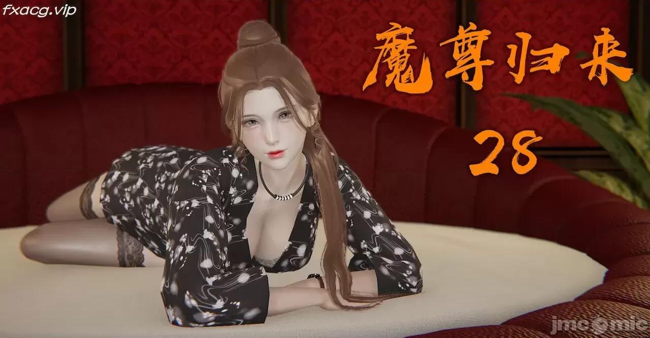 魔尊歸來 魔尊歸來 26-30 第163页