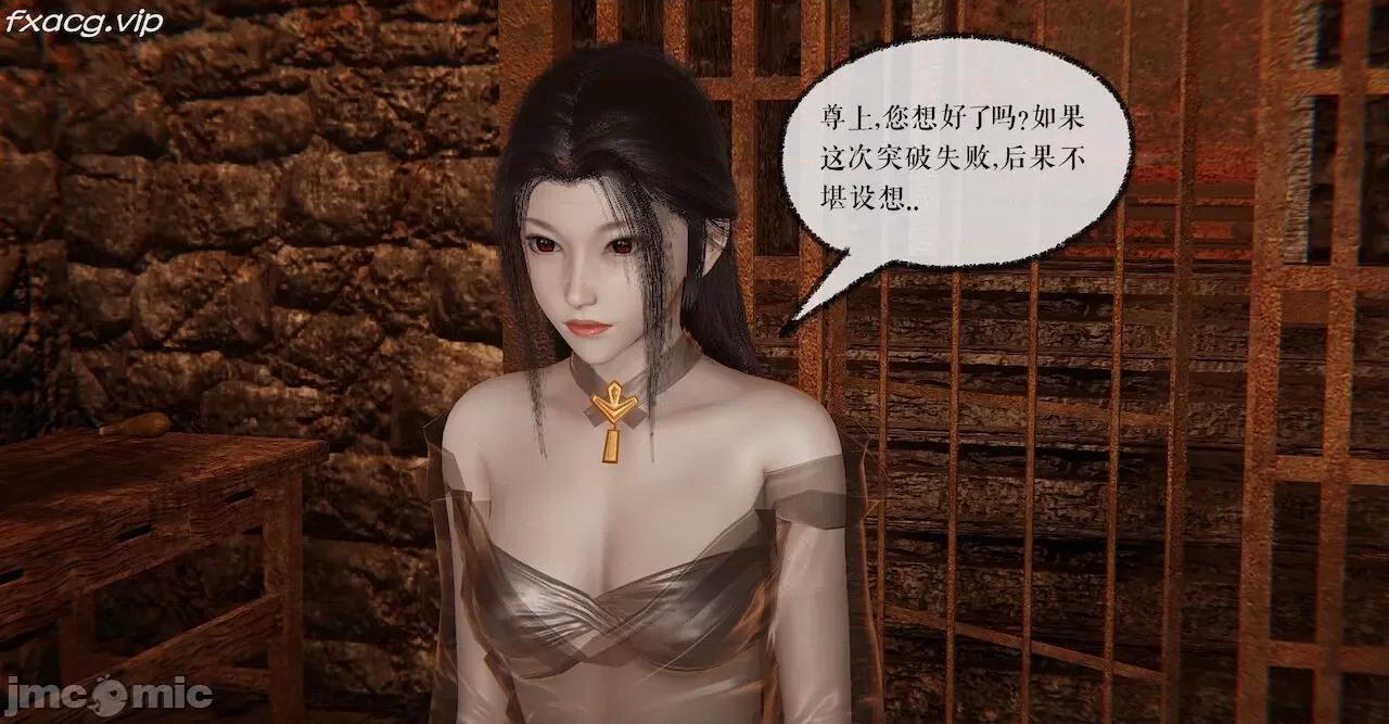 魔尊歸來 魔尊歸來 26-30 第165页