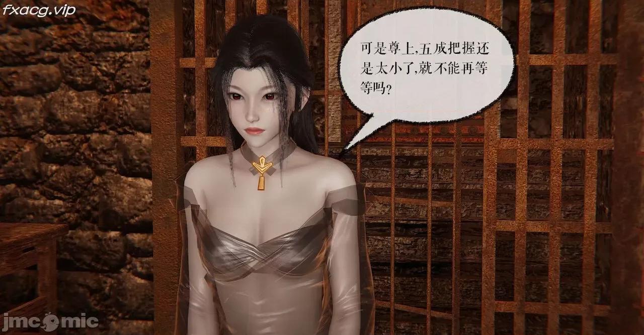 魔尊歸來 魔尊歸來 26-30 第167页