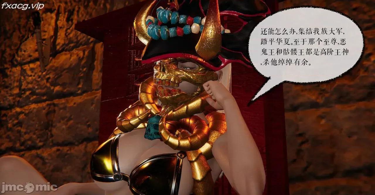 魔尊歸來 魔尊歸來 26-30 第224页