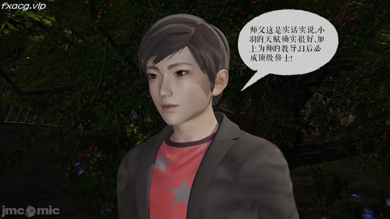 魔尊歸來 魔尊歸來 26-30 第236页