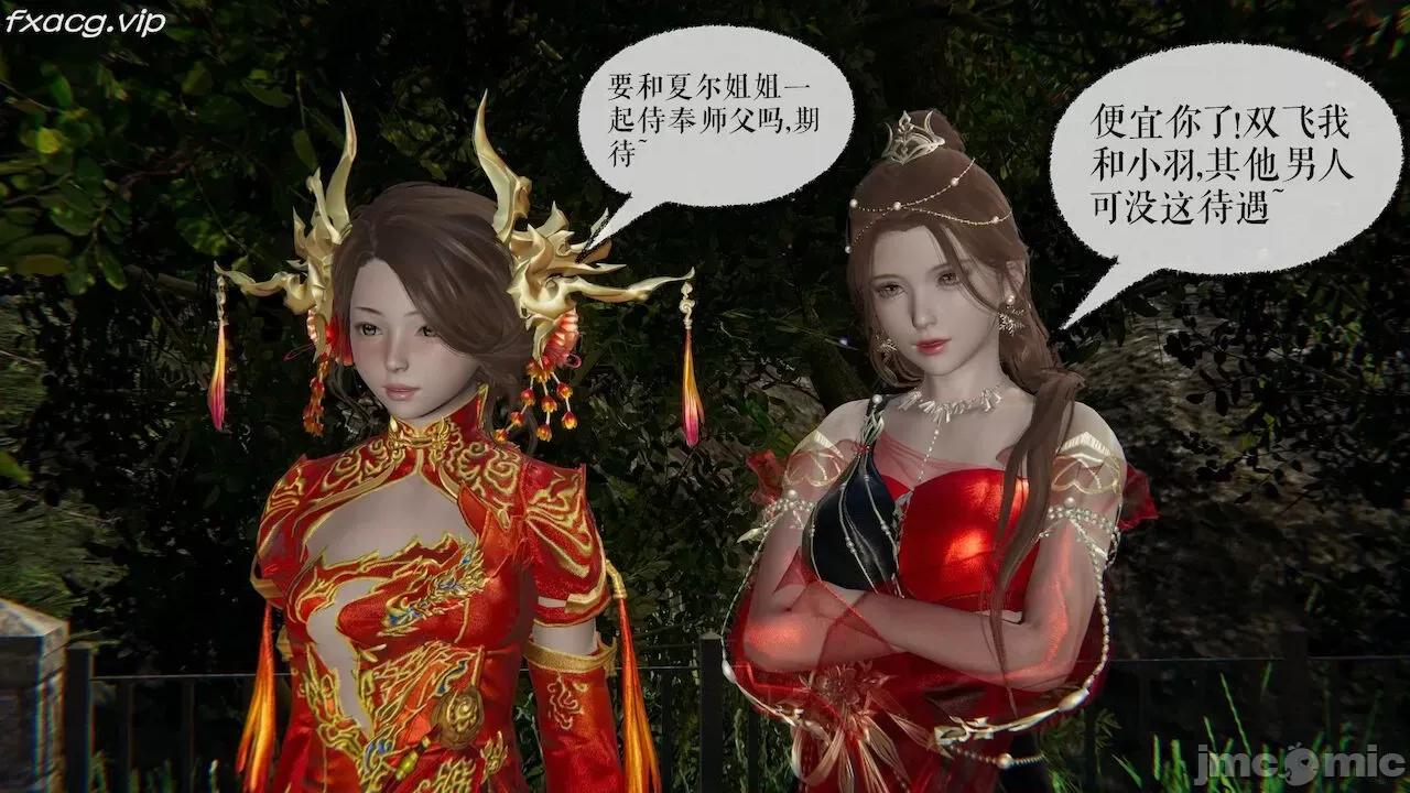 魔尊歸來 魔尊歸來 26-30 第251页