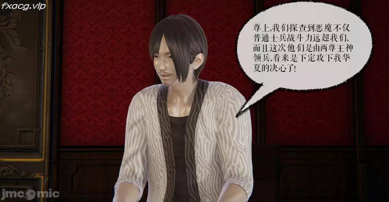 魔尊歸來 魔尊歸來 26-30 第328页
