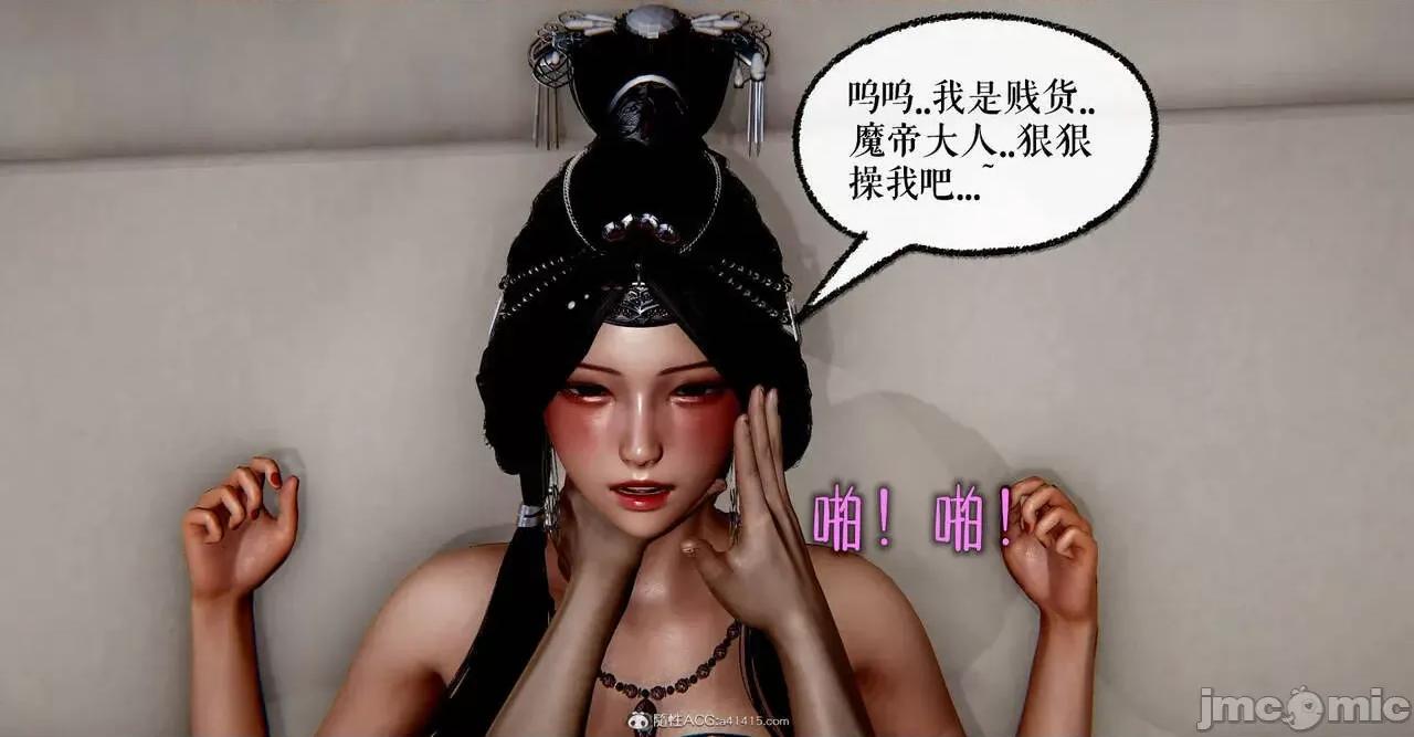 魔尊歸來 [Mudus] 魔尊歸來 番外 之 母女性奴 第143页