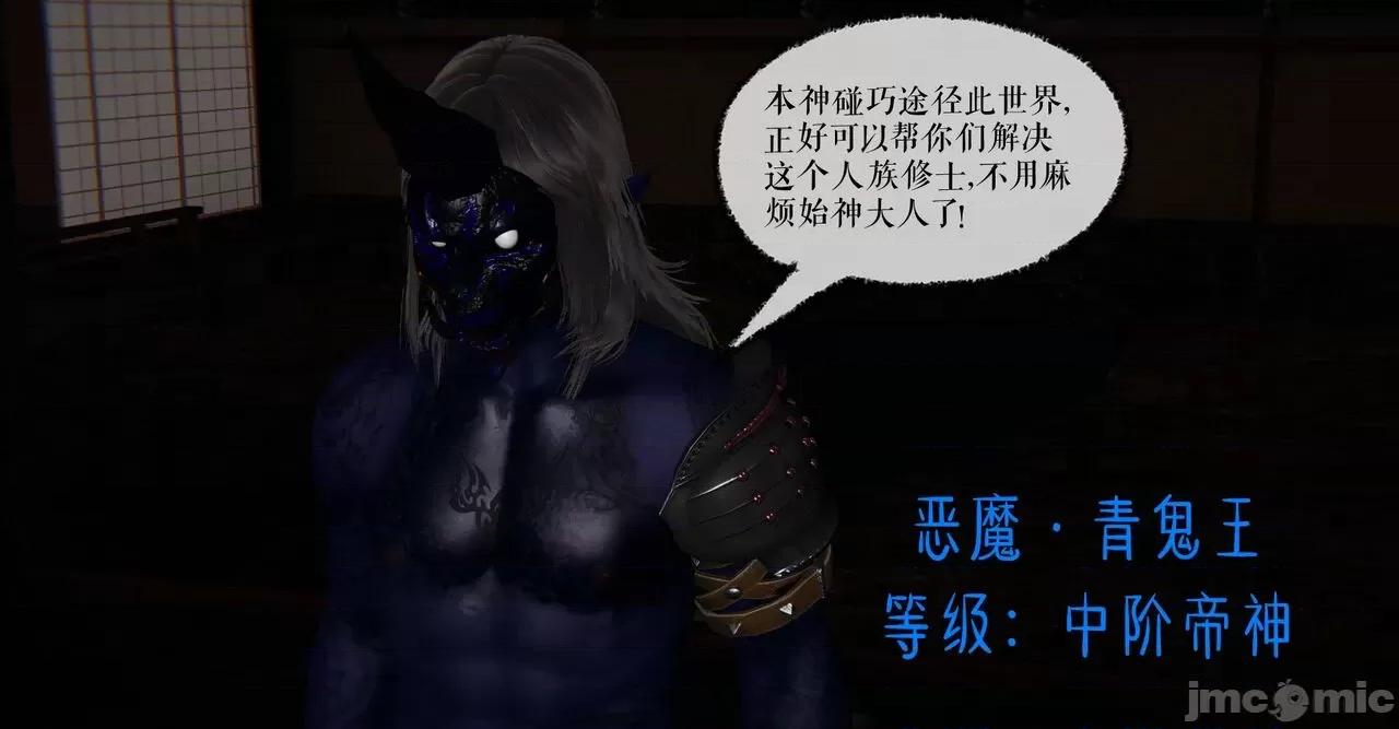 魔尊歸來 [Mudus] 魔尊歸來 31-34 第123页