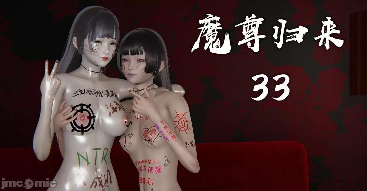 魔尊歸來 [Mudus] 魔尊歸來 31-34 第148页