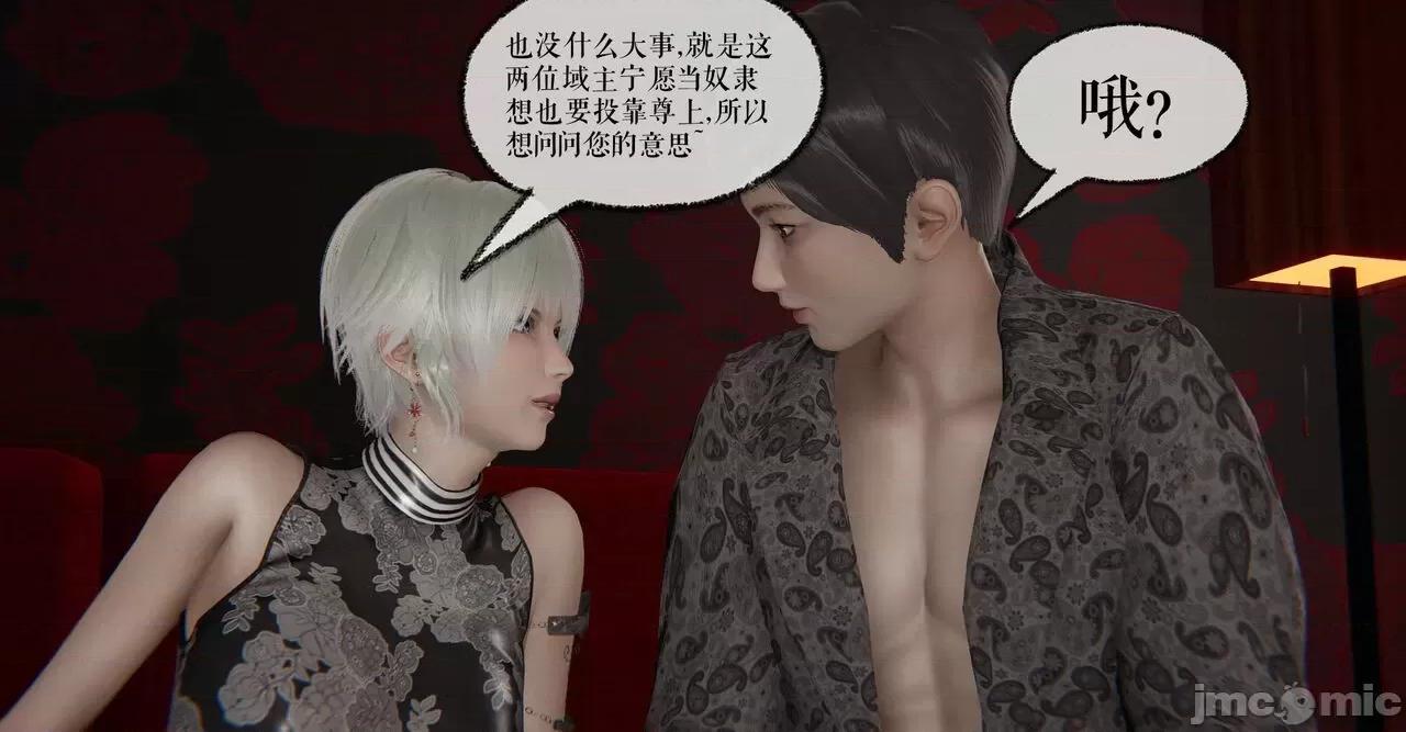 魔尊歸來 [Mudus] 魔尊歸來 31-34 第201页