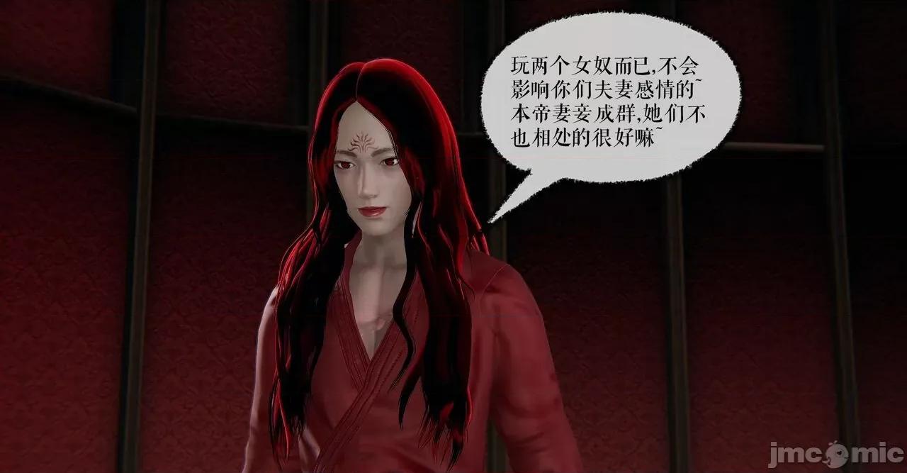 魔尊歸來 [Mudus] 魔尊歸來 31-34 第237页