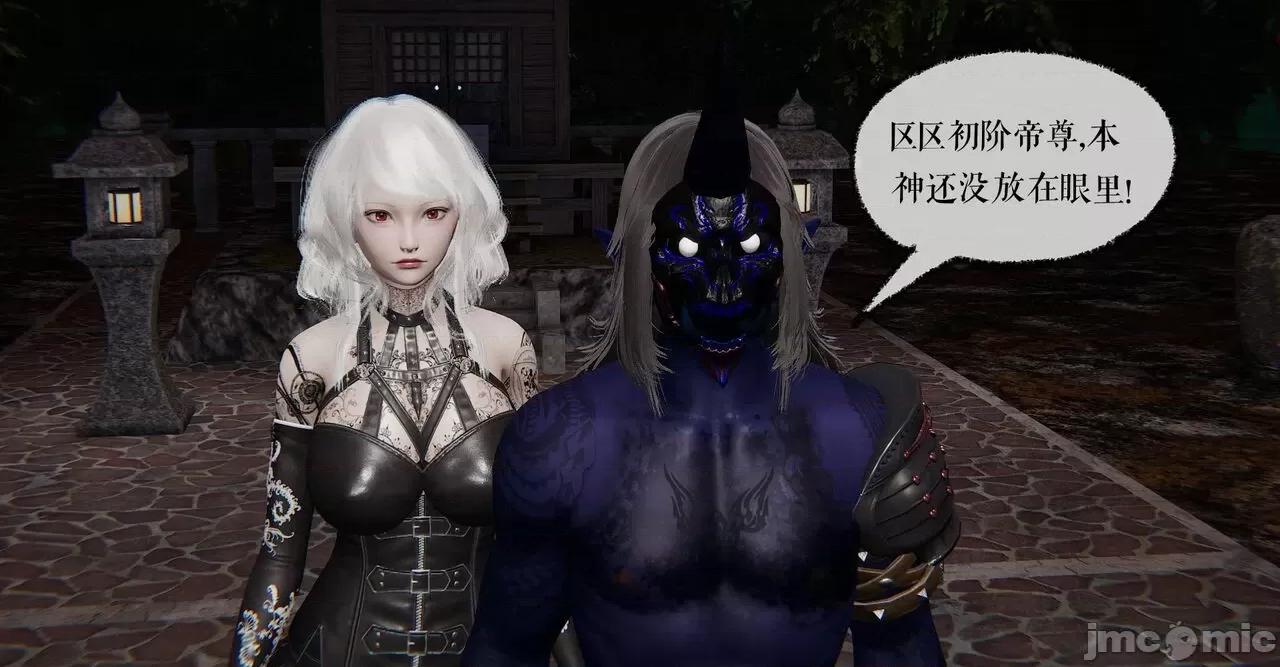 魔尊歸來 [Mudus] 魔尊歸來 35 第8页
