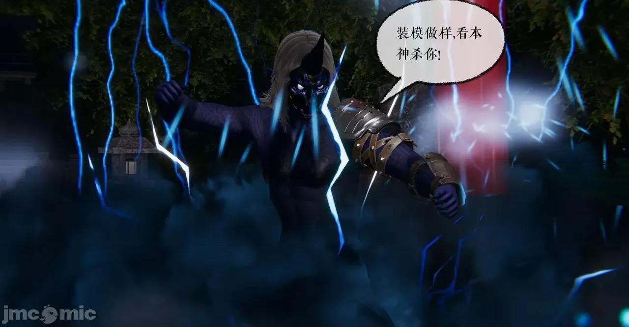 魔尊歸來 [Mudus] 魔尊歸來 35 第10页