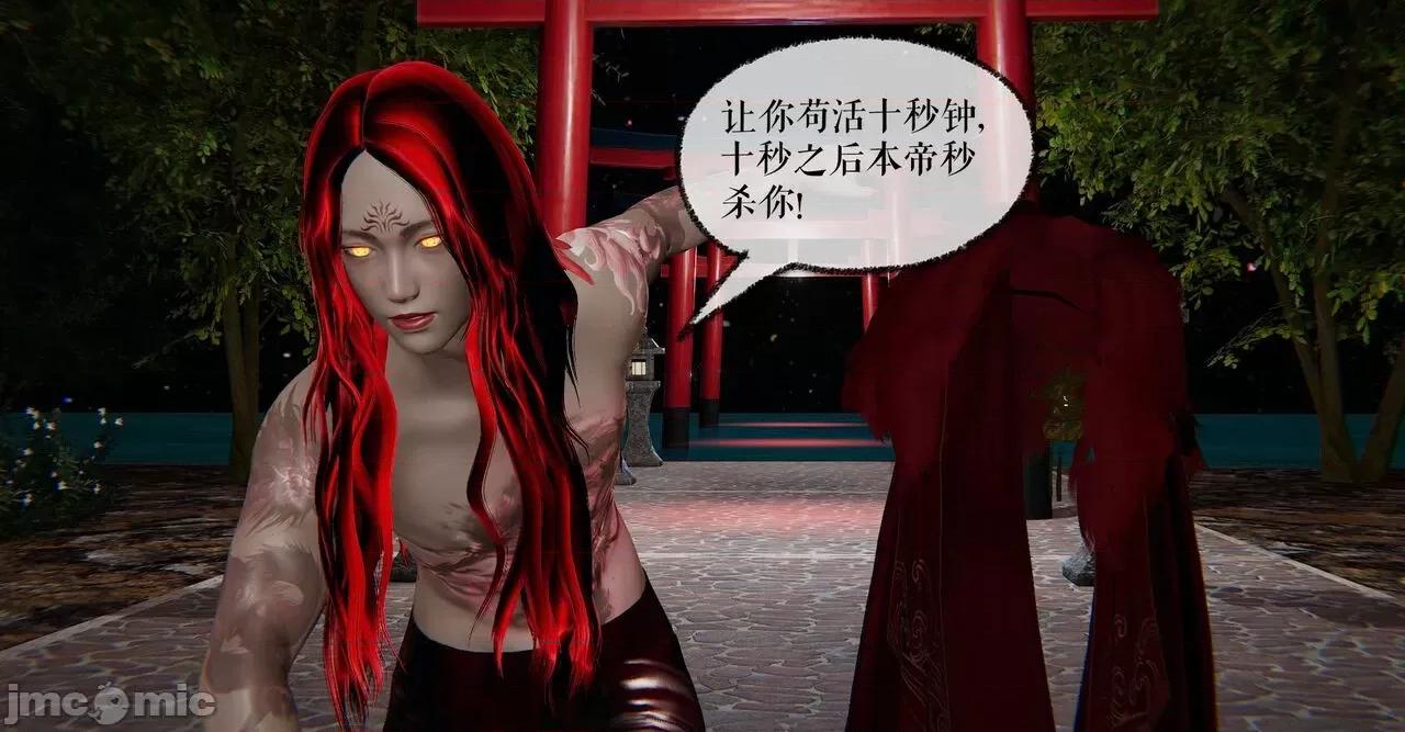 魔尊歸來 [Mudus] 魔尊歸來 35 第11页