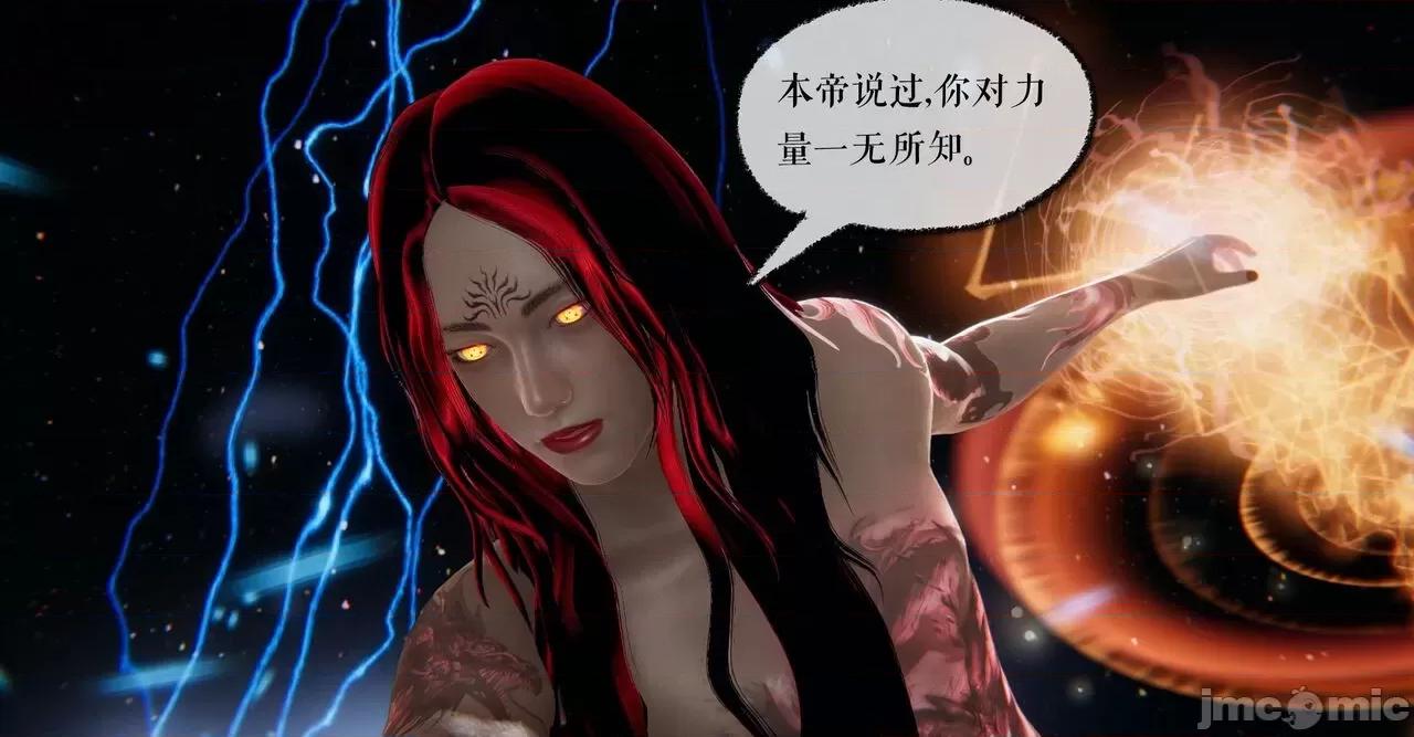 魔尊歸來 [Mudus] 魔尊歸來 35 第17页