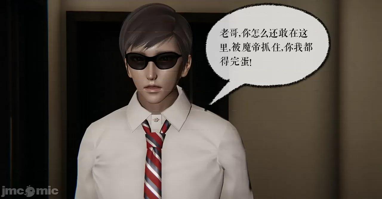 魔尊歸來 [Mudus] 魔尊歸來 36 第2页