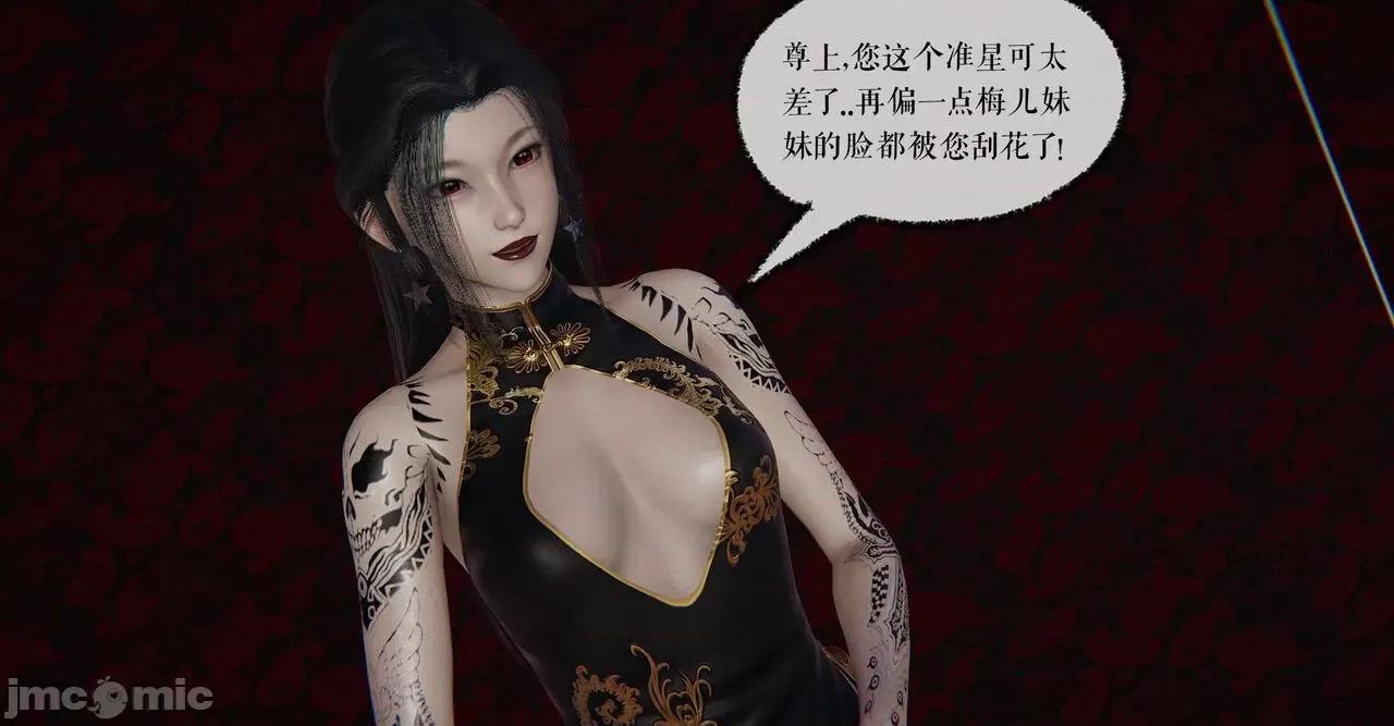 魔尊歸來 [Mudus] 魔尊歸來 36 第21页