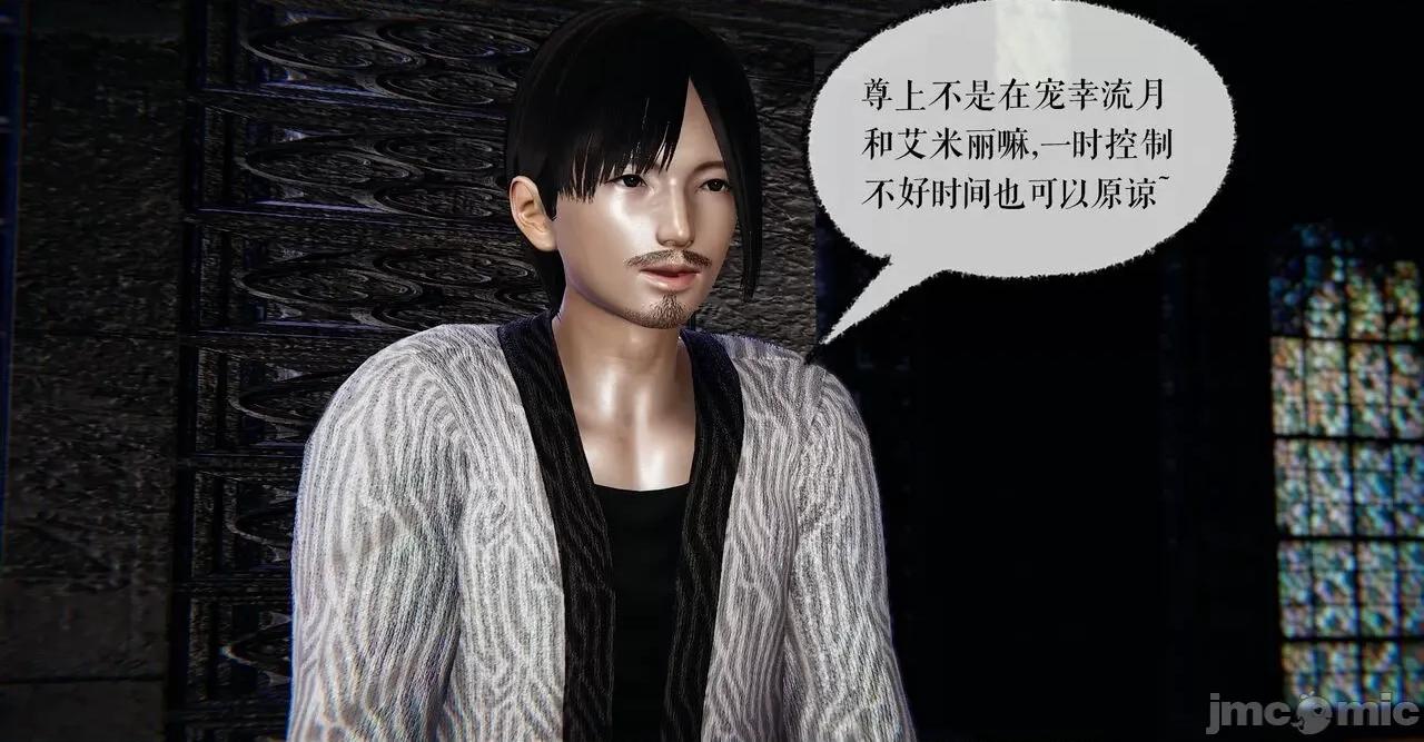 魔尊歸來 [Mudus] 魔尊歸來 37 第107页