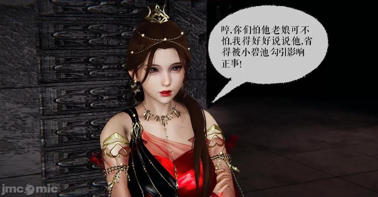 魔尊歸來 [Mudus] 魔尊歸來 37 第108页