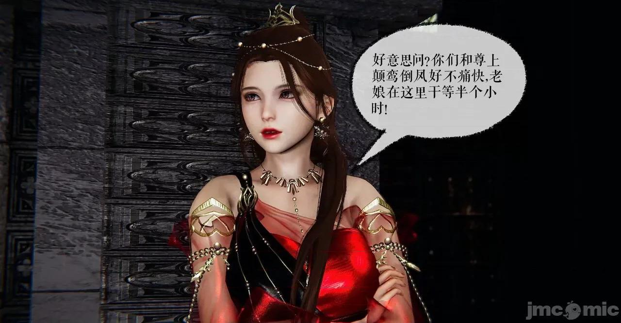 魔尊歸來 [Mudus] 魔尊歸來 37 第110页