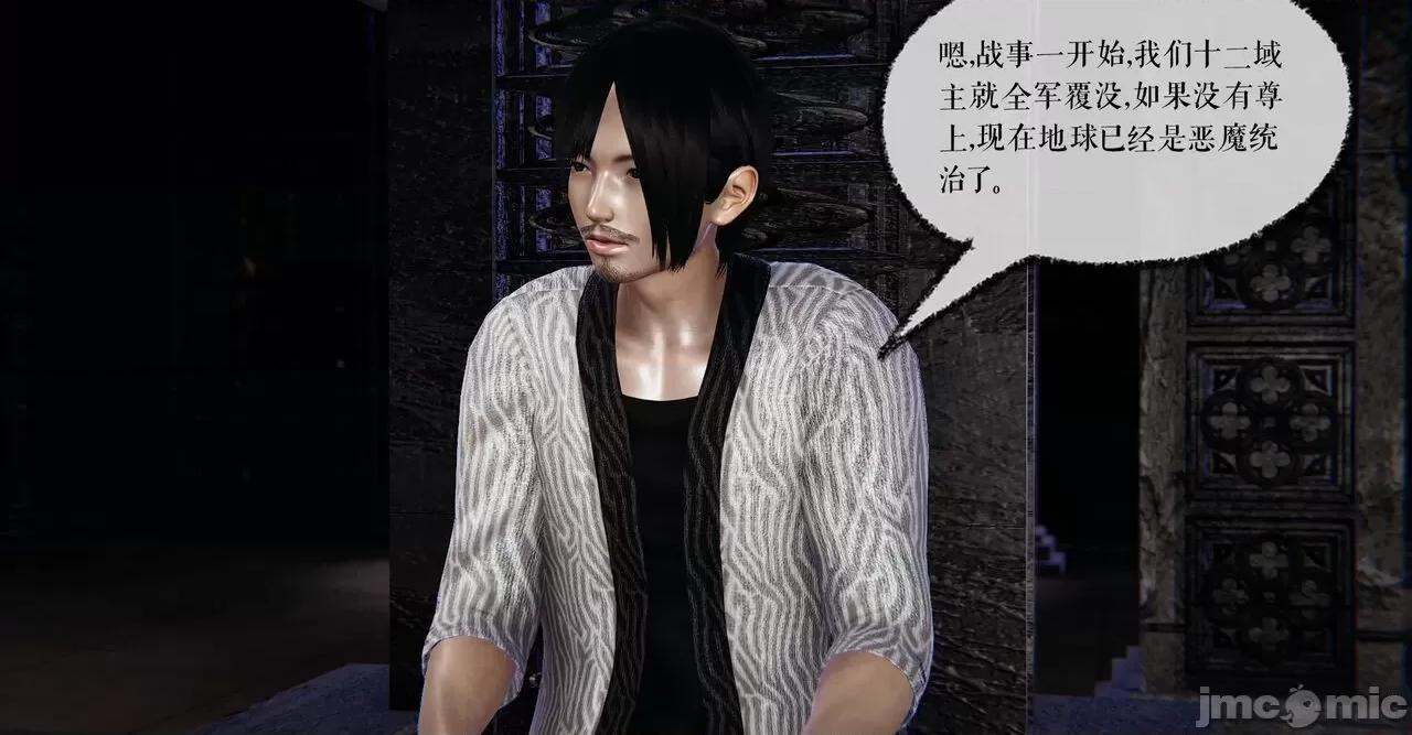 魔尊歸來 [Mudus] 魔尊歸來 37 第123页