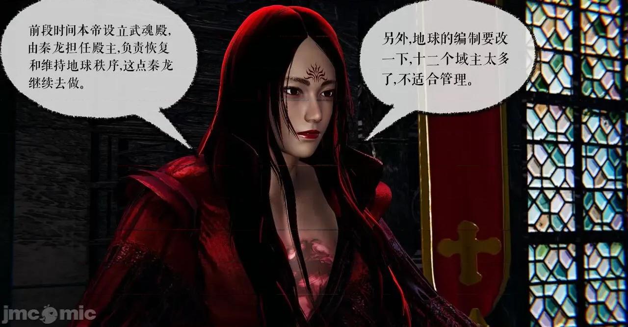 魔尊歸來 [Mudus] 魔尊歸來 37 第125页