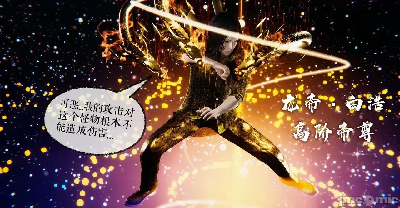 魔尊歸來 魔尊歸來 38-39 第2页