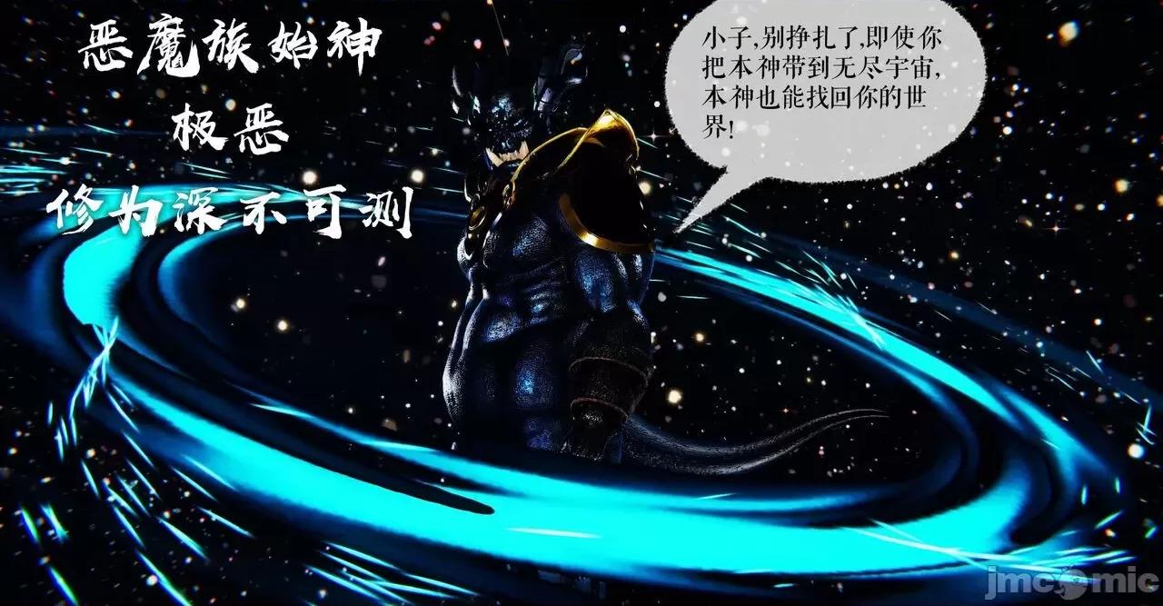 魔尊歸來 魔尊歸來 38-39 第3页