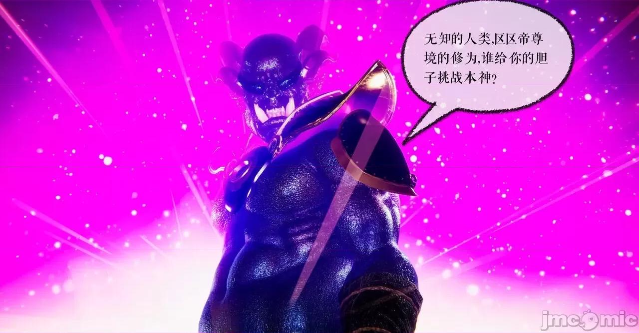 魔尊歸來 魔尊歸來 38-39 第6页