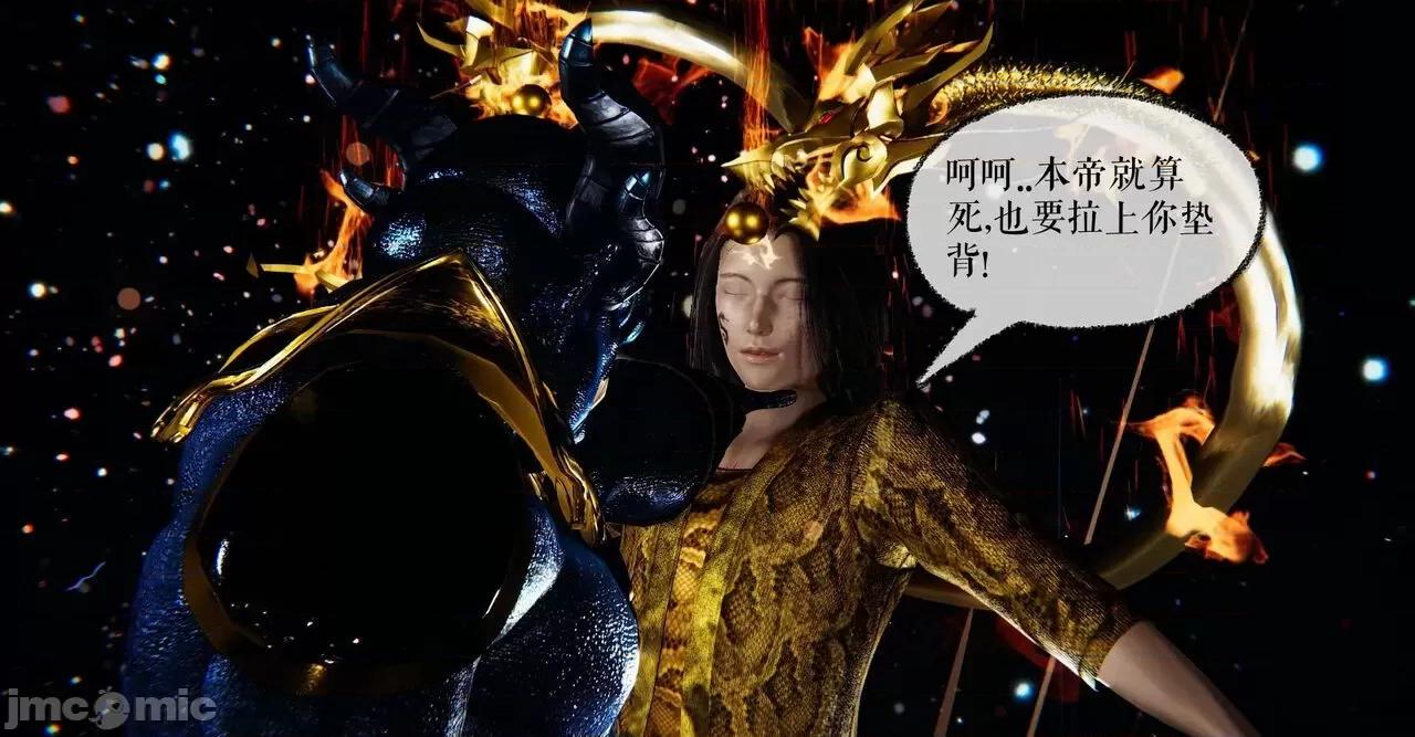 魔尊歸來 魔尊歸來 38-39 第9页