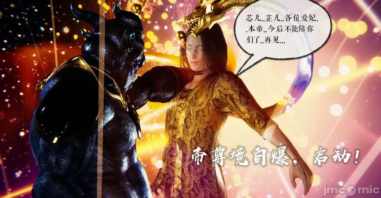 魔尊歸來 魔尊歸來 38-39 第11页