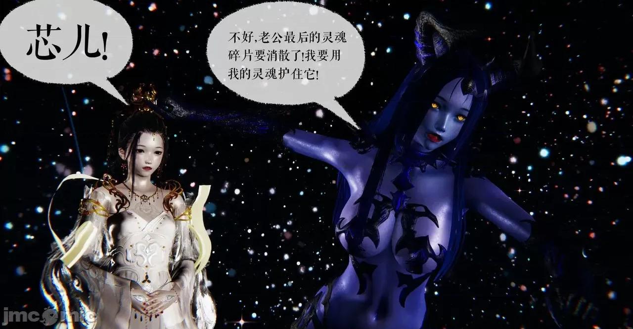 魔尊歸來 魔尊歸來 38-39 第15页