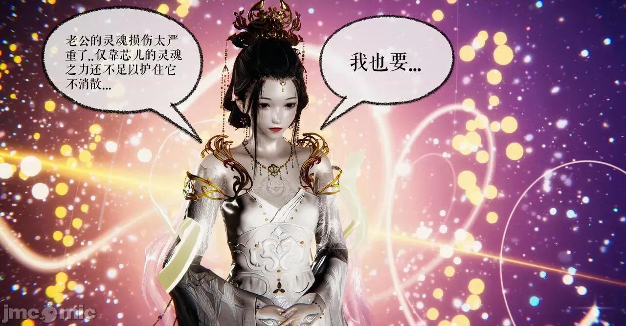 魔尊歸來 魔尊歸來 38-39 第17页