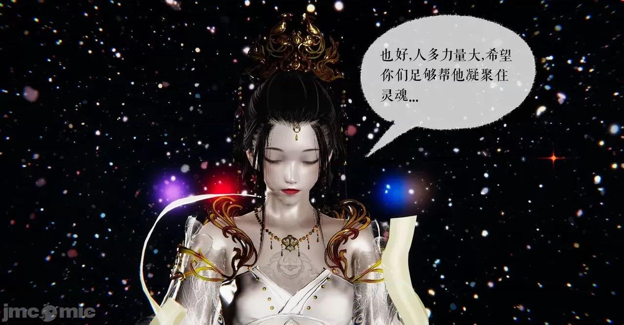 魔尊歸來 魔尊歸來 38-39 第19页