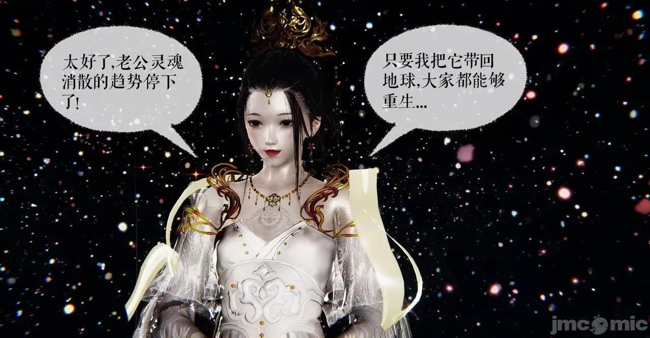魔尊歸來 魔尊歸來 38-39 第21页