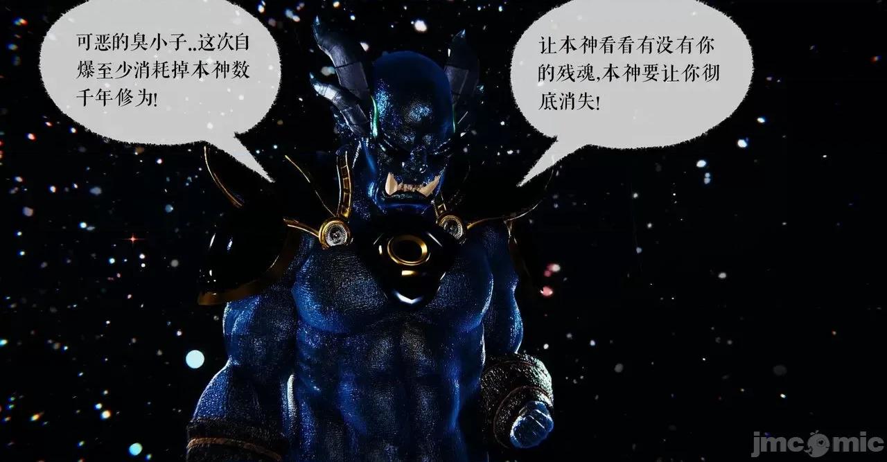 魔尊歸來 魔尊歸來 38-39 第22页