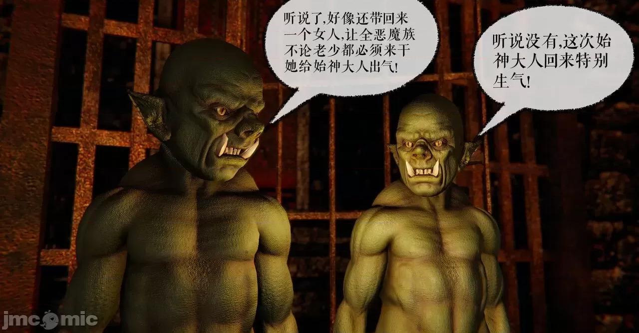 魔尊歸來 魔尊歸來 38-39 第32页