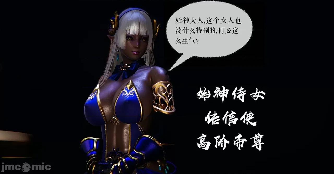 魔尊歸來 魔尊歸來 38-39 第45页