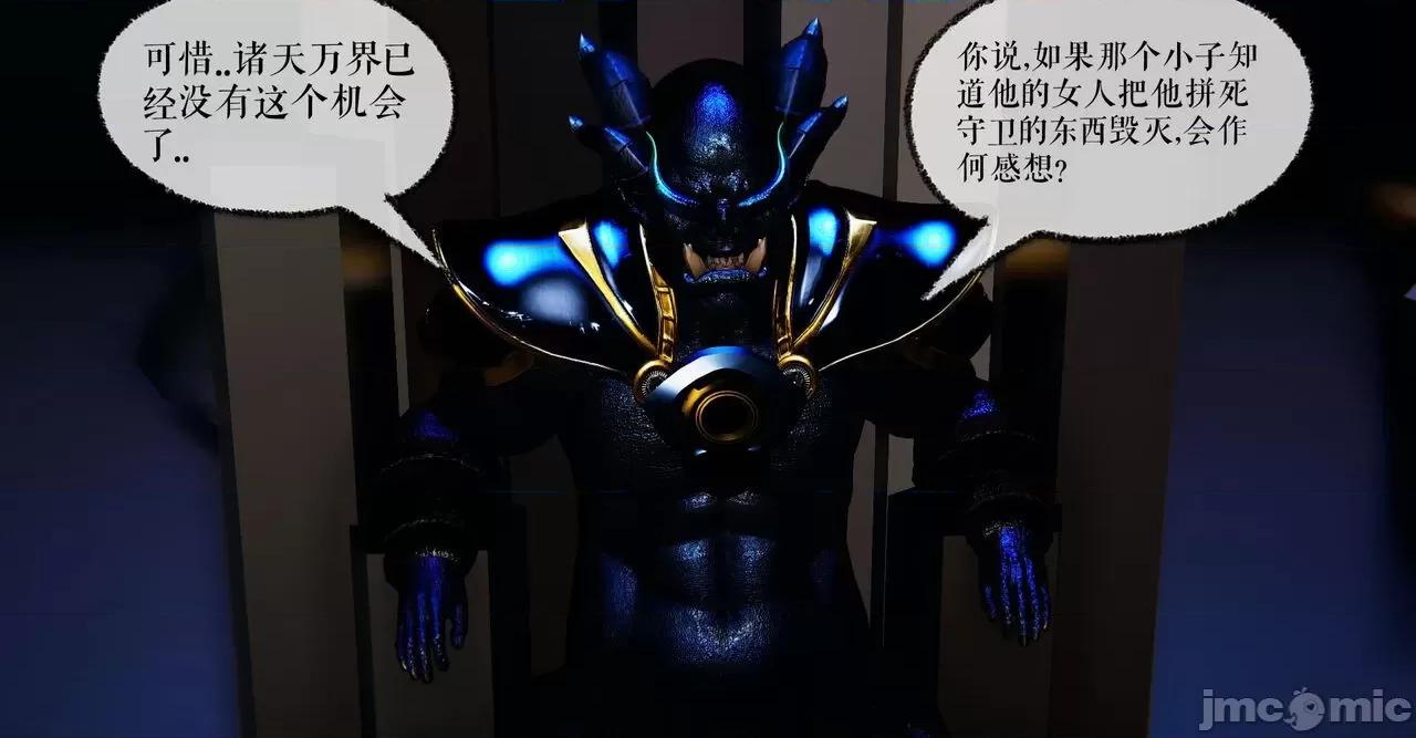 魔尊歸來 魔尊歸來 38-39 第48页