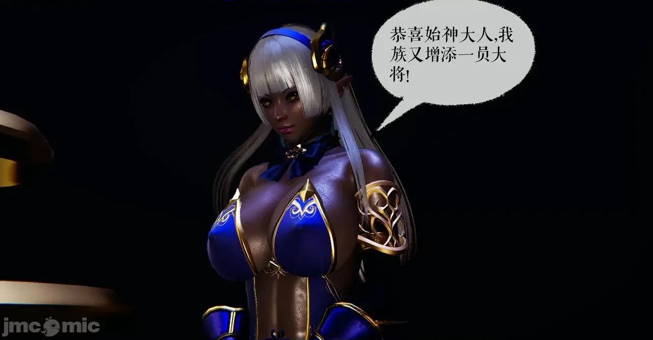 魔尊歸來 魔尊歸來 38-39 第52页