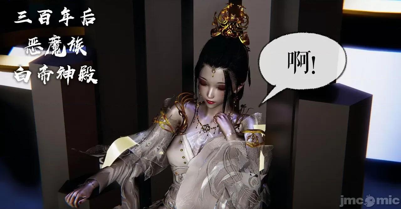 魔尊歸來 魔尊歸來 38-39 第55页