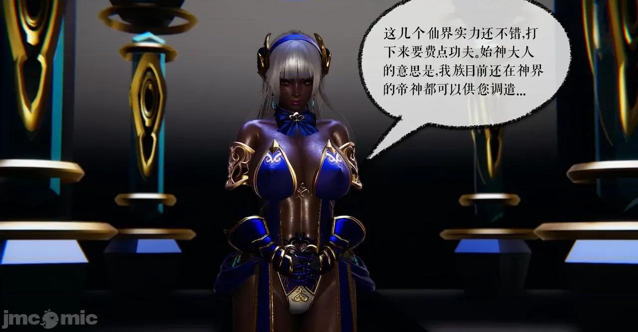 魔尊歸來 魔尊歸來 38-39 第61页