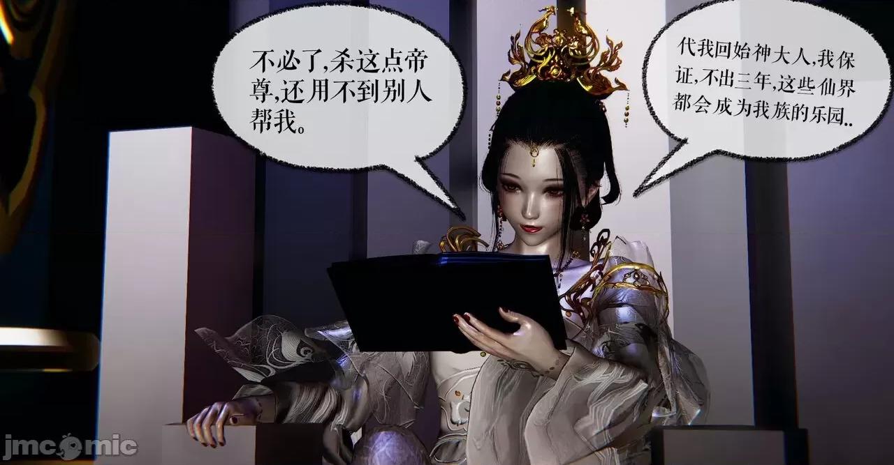 魔尊歸來 魔尊歸來 38-39 第62页