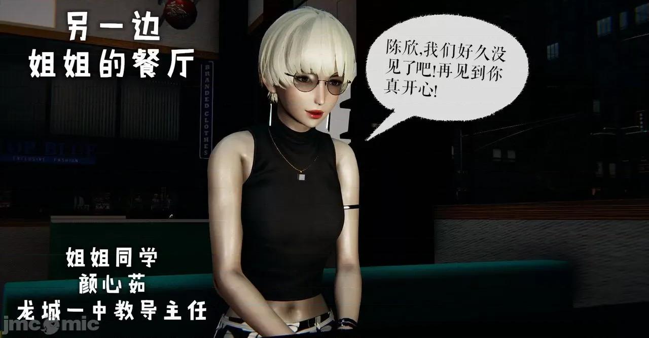 魔尊歸來 魔尊歸來 38-39 第112页