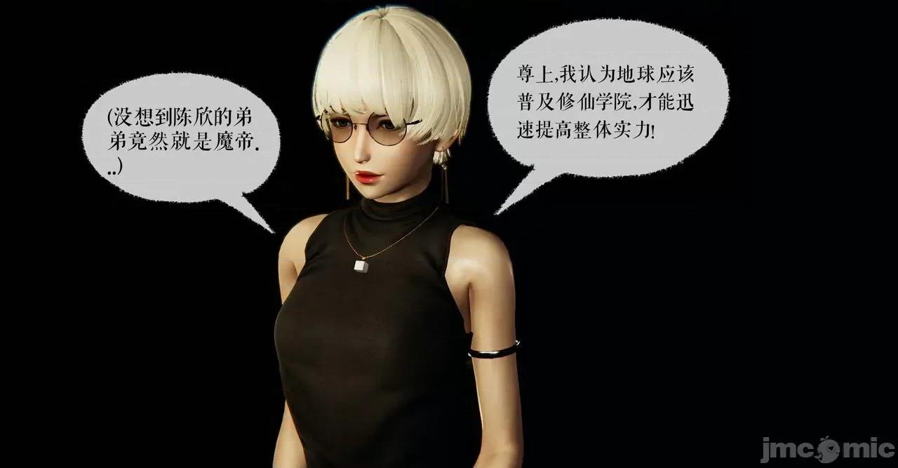 魔尊歸來 魔尊歸來 40 第3页