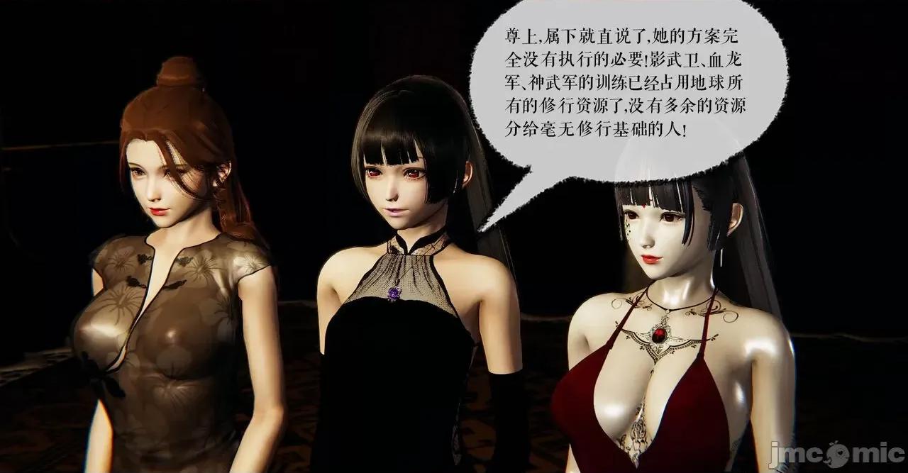 魔尊歸來 魔尊歸來 40 第29页