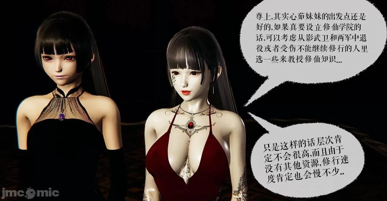 魔尊歸來 魔尊歸來 40 第31页