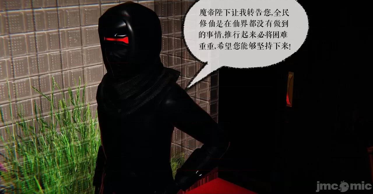 魔尊歸來 魔尊歸來 40 第44页