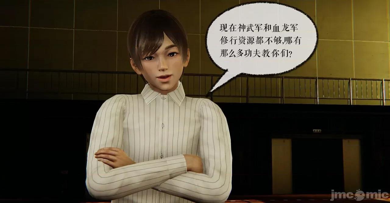 魔尊歸來 魔尊歸來 40 第51页